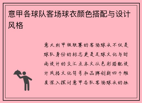 意甲各球队客场球衣颜色搭配与设计风格