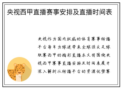 央视西甲直播赛事安排及直播时间表
