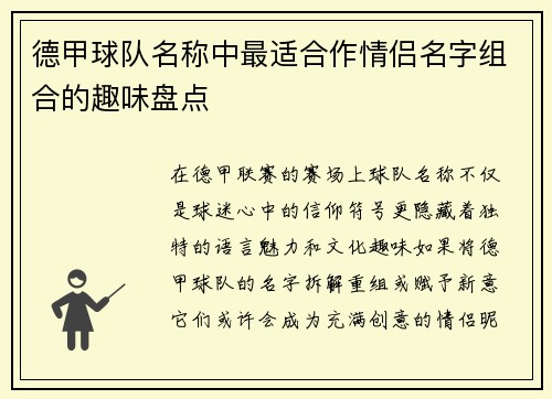 德甲球队名称中最适合作情侣名字组合的趣味盘点