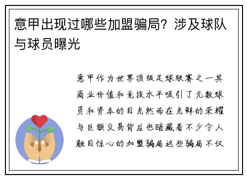 意甲出现过哪些加盟骗局？涉及球队与球员曝光